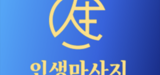 [부산 해운대] 카운터관리 무관 인생마사지해운대점 인생마사지 해운대점에서 함께 일하실 관리사 선생님을 모집합니다.